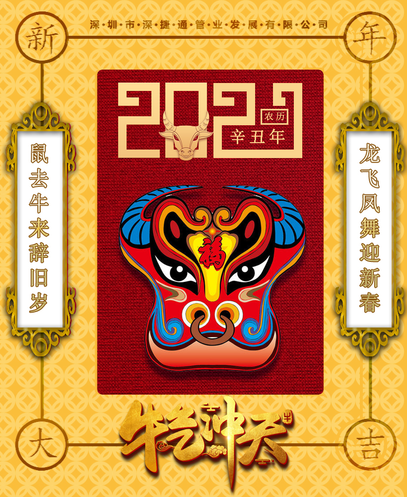 深圳市深捷通管業(yè)發(fā)展有限公司2021電力管，新的開始，新的章節(jié)！